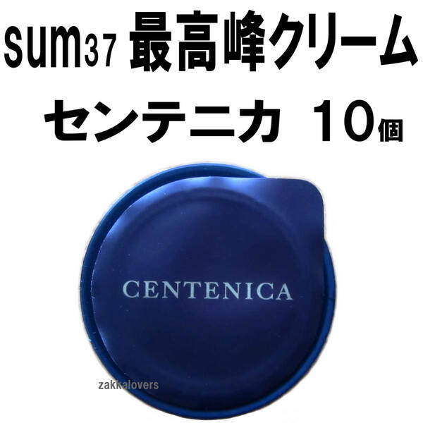 10個 最高峰 スム センテニカ 発酵 クリーム 10万円クリーム アンチエイジング 再生 弾力 艶肌 sum sum37 ロセク ロシク スム37 韓国コスメ