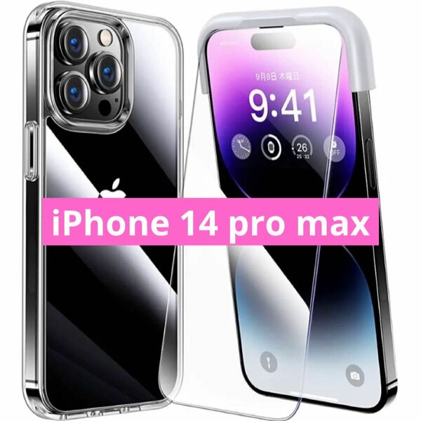 【未使用】iPhone 14 pro max 用 フィルム付きケース