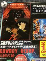 COWBOY BEBOP ダンガイオー　KENｊIの春　ガンダム　ポスター　未使用_画像2