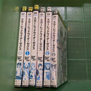 DVD アニメ スカーレッドライダーゼクス 1〜6巻 セット レンタルアップ品