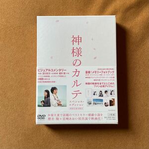 お値下げ【新品未開封】神様のカルテ スペシャル・エディション DVD2枚組