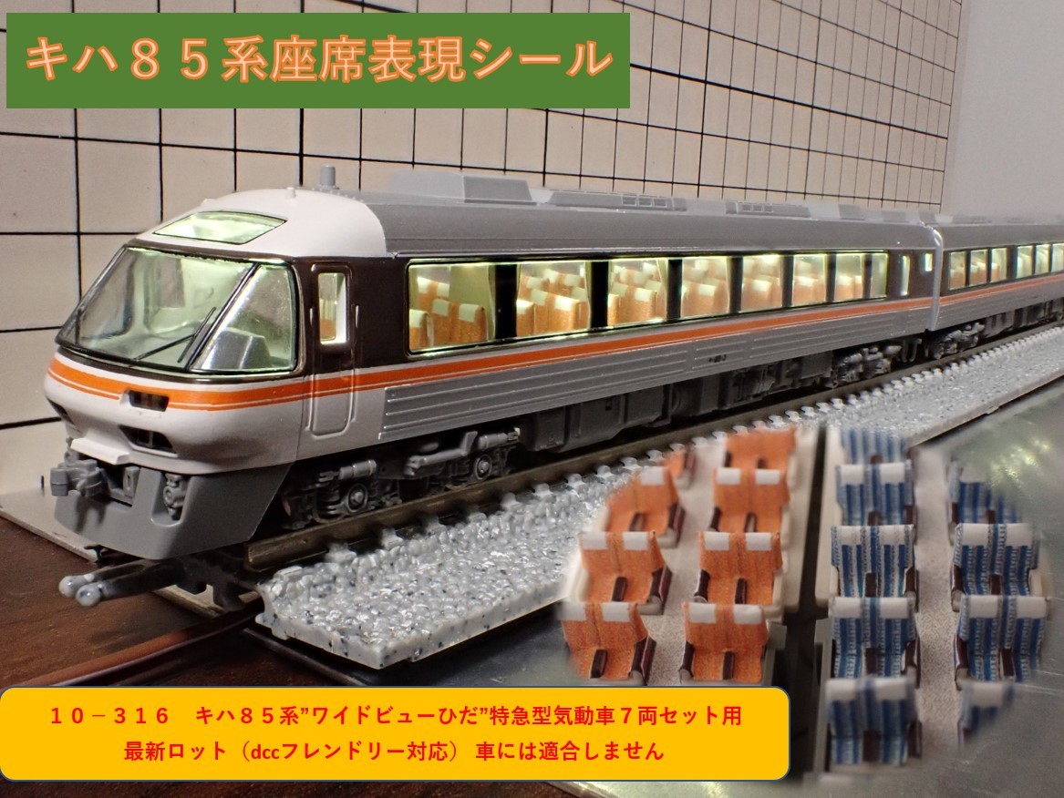 割引新品 - Bトレイン キハ85系 ひだ36号+16号 10両フル編成 N化 動力