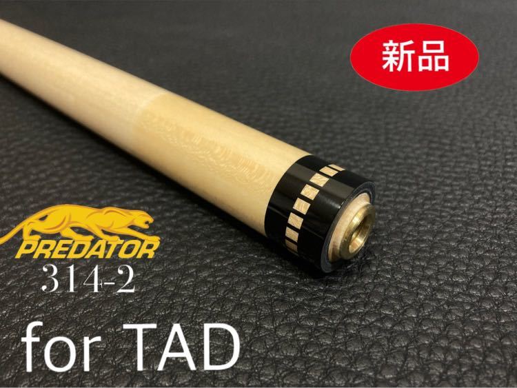 プレデター 314 シャフトの値段と価格推移は?|8件の売買データから