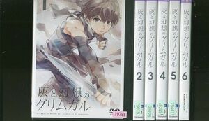 DVD 灰と幻想のグリムガル 全6巻 ※ケース無し発送 レンタル落ち ZL2885