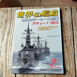 ☆世界の艦船　2009年2月号　月刊誌　海人社☆