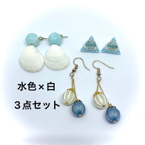 ピアス 貝殻 水色 白 ホワイト 青 夏 涼しげ 和風 お祭り 浴衣