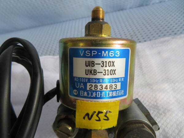 電磁ポンプVSP63#N55 灯油ボイラー/ 中古品 動作確認済 日本コントロール工業/TAISAN 中古部品 05/07/02