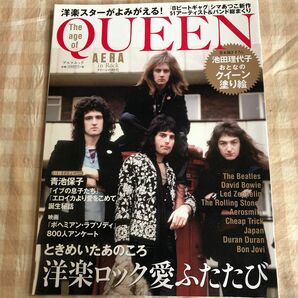 QUEEN AERA アエラムック