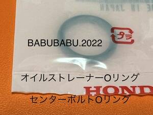 純正Oリング×① CB250T CB400T CB250N CB400N CB400D ホーク HONDA純正