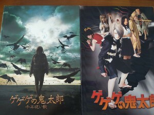 劇場版　ゲゲゲの鬼太郎　千年呪い歌　ウエンツ瑛士　井上真央　大泉洋　田中麗奈　間寛平　水木しげる