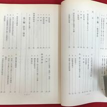 a-204※5/警察実務重要裁判例 昭和57年版/昭和57年8月5日発行/編者 警察実務研究会/発行者 橘/_画像2