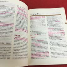 a-015 標準外科学 武藤輝一 相馬智 著 医学書院 1983年1月15日第3版第2刷発行 医学 診断法 消毒法 基本的手術手技 術後合併症 ほか ※5_画像8