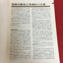 a-015 標準外科学 武藤輝一 相馬智 著 医学書院 1983年1月15日第3版第2刷発行 医学 診断法 消毒法 基本的手術手技 術後合併症 ほか ※5_画像7