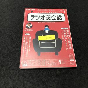 a-408 NHKラジオ ラジオ英会話 1月号 all、everyのイメージ 株式会社NHK出版 2023年発行 ※5