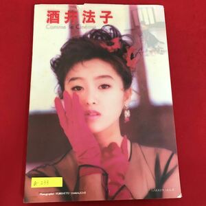 a-233*5/ Sakai Noriko / photoalbum /Comme le Cine*ma/ sale day 1991 year 4 month 20 day ( the first version )/