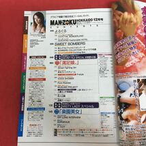 a-030 MAN・ZOKU マンゾク北海道版 2001年12月号 シーズ情報出版 すすのきの情報誌 ほんまもんの女・好感度NG娘特集！！ ※5_画像3