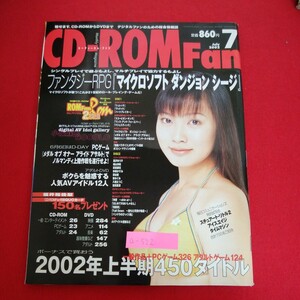 a-522 ※5 　CD-ROM Fan 7　ファンタジーRPG「マイクロソフトダンジョンシージ」2002年上半期450タイトル　平成14年7月8日発行　