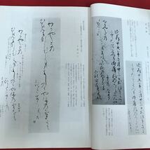 a-305※5/書宗/昭和43年1月15日発行/発行者 小野田 昭/印刷 中島印刷所/_画像4