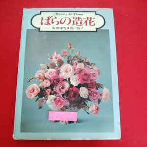 a-529 *5... artificial flower pink. large wheel .. cream color. large wheel ....... doll purple. .. Showa era 53 year 10 month 20 day four version issue 