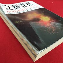 a-315※5/文芸春秋/平成28年3月1日発行/芥川賞発表/受賞作二作全文掲載/88人の最期の言葉/_画像2