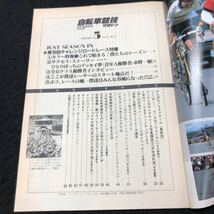 a-456 自転車競技マガジン 5月号 第10回チャレンジロードレース特集 株式会社ベースボールマガジン社 1985年発行 ※5_画像2