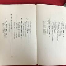 a-336※5/推計学のすすめ/決定と計画の科学/昭和43年5月25日第1刷発行/著者 佐藤 信/発行者 野間 省一/_画像4