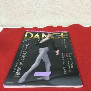 a-637*5 Dance magazine 2014 1 special * report Paris * opera seat ballet [..] Agnes *rute stereo ... if ..| maru .-*ganio