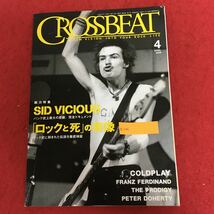 a-046 CROSS BEAT 2009年4月号 シンコー・ミュージック・エンタテイメント 特集:シド・ヴィシャスの生涯 「ロックと死」の実像 ほか ※5_画像1