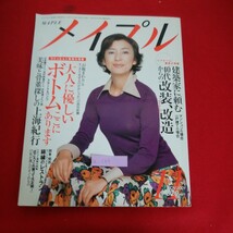 a-549 ※5　 メイプル　ファッション実用大特集　「大人に優しいボトム」ここにあります　2001年11月1日発行_画像1