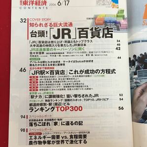 b-309※5/週刊 東洋経済/2006年6月17日発行/台頭 JR百貨店 知られざる巨大流通/村上ファンド陥落と次におこることの画像4