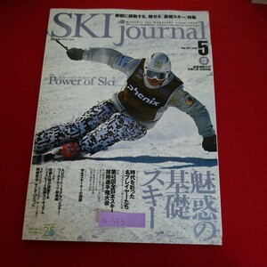a-553 *5 SKI journal 5 [ special collection ] attraction. base ski technology selection details . Alpen ski * World Cup total compilation Heisei era 23 year 5 month 10 day issue 