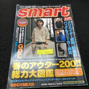 b-220 smart 春のアウター200総力大図鑑 株式会社宝島社 2001年発行 ※5