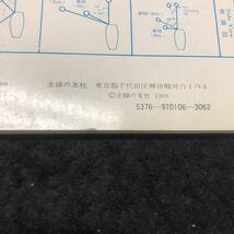 b-244 IKEBANA OF JAPAN HEIKA STAILE 20のアレンジメント フルカラーで大原峰雲 株式会社主婦の友社 1969年発行 ※5_画像4