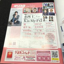 b-517 オリスタ No.43/11月号 Kis-My-Ft2目指せ!この時代のチャンピオン 株式会社オリコンエンターテイメント 2013年発行 ※5_画像2