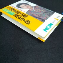 b-005 六星占術による神相学入門 幸運を呼ぶ顔・逃がす顔 細木数子 祥伝社※5_画像2