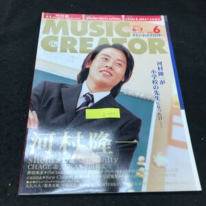 b-555 MUSIC CREATOR ミュージッククリエイター 6月・7月号 株式会社ドレミ楽譜出版社 2001年発行 ※5