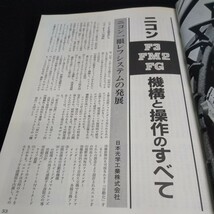 b-019 日本カメラ ニコンの使い方2 ニコンF3 ニコンFM ニコンFG ニコンEM ニッコールSレンズ※5_画像3