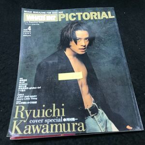 b-564 ワッツイン・ピクトリアル vol.4/7月号 華原朋美 株式会社ソニーマガジンズ 1997年発行 ※5