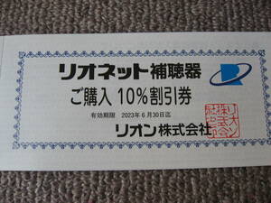 送料無料代引可即決《難聴リオネット補聴器1割引券最新2024年6月リオン株主優待リオネットセンター非売品高齢者介護福祉プレゼント岩崎電子