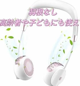 [新品未開封]首掛け扇風機　携帯扇風機　羽根なし 3段階風量調節　赤字出品