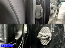 フレアワゴンタフスタイル MM53S カーボン調 ドア ストライカー カバー 2PC インパネ インナー 内装 ガーニッシュ STRIKER－018_画像5