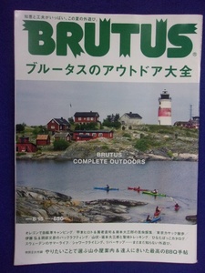 3118 BRUTUSブルータス No.783 2014年8/15号 ブルータスのアウトドア大全