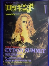 3228 ロッキンf No.207 1993年1月号 エクスタシー・サミット/TAIJI&COOL-JOE_画像1