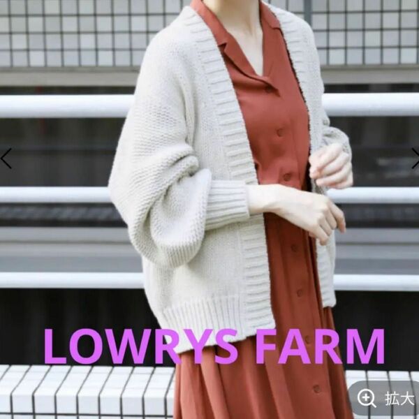 ★ LOWRYS FARM ニットカーディガン★