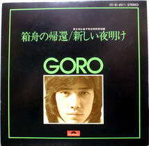 試聴 7inch. 和モノ RARE GROOVE 野口五郎 GORO / 2001年宇宙の旅 ネタ 箱舟の帰還 □funk45 wamono ブレイク muro dj xxxl_画像1