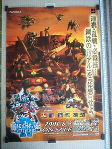 (管理番号P1730)非売品ゲーム販促ポスター プレイステーション2用ソフト「リアルロボットレジメント」 1枚