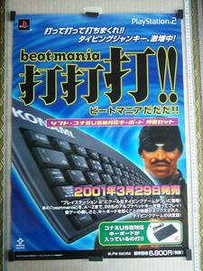 （管理番号P1732）非売品ゲーム販促ポスター　プレイステーション２用ソフト「beatmania打打打!!」　１枚