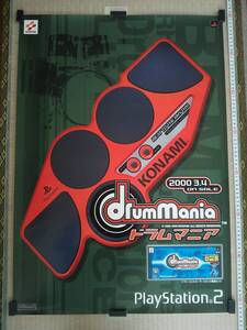 (管理番号P1760)非売品ゲーム販促ポスター プレイステーション2用ソフト「ドラムマニア」 1枚