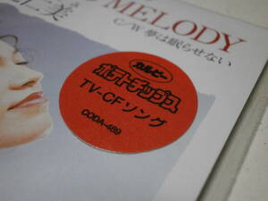 8cmCD シングル 又紀仁美 Lady's Melody 夢は眠らせない カルビーポテトチップス 円谷一美 円谷プロダクション 円谷プロ ウルトラマン