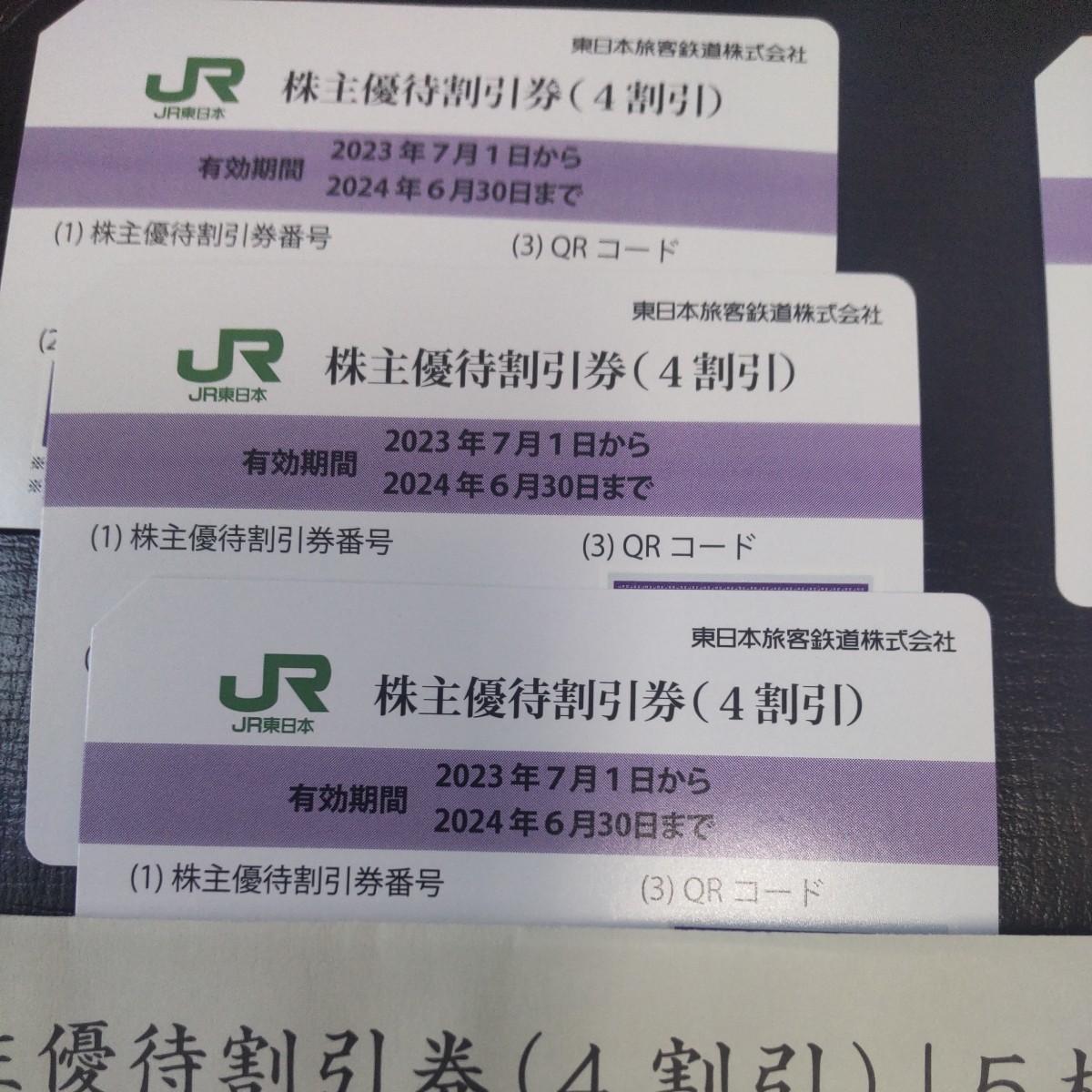 ☆ JR東日本株主優待割引券(4割引）6枚セット送料無料有効期間2023年7